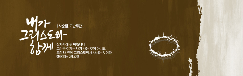2022_사순절 고난주간